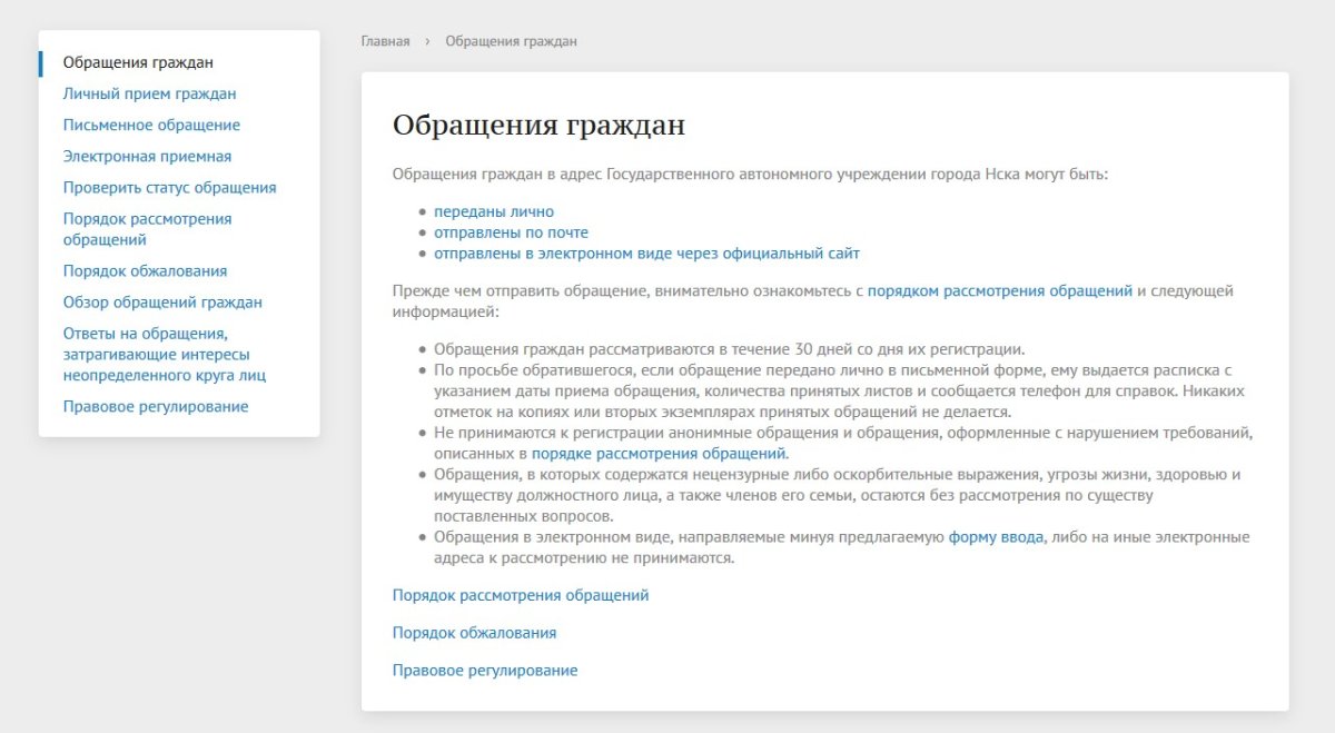 Мибок: Модуль рассмотрения обращений по 59-ФЗ (интернет-приемная)