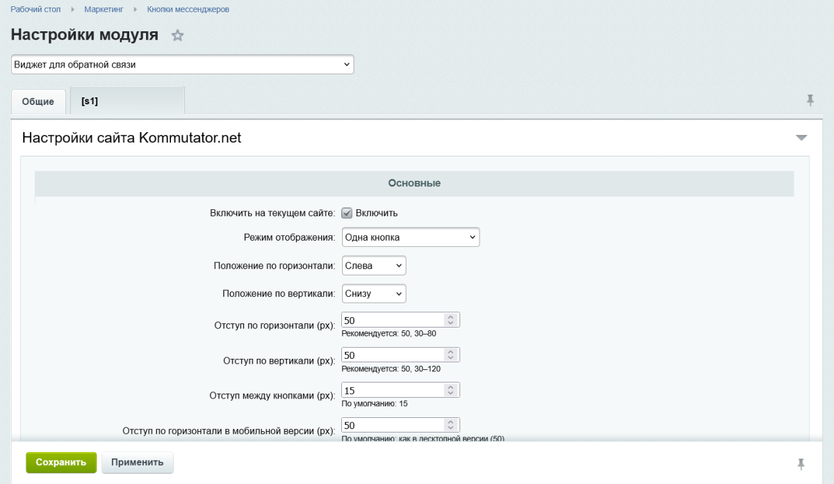 Виджет для обратной связи