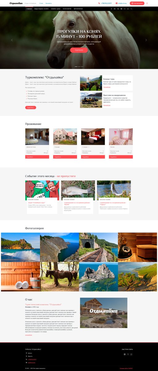 Сайт для турбазы, базы отдыха, загородного клуба (2021)