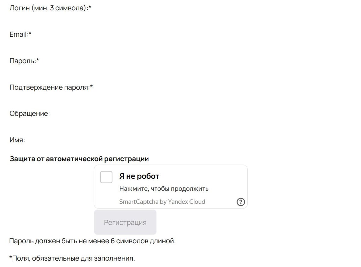 Яндекс СмартКапча: Защитите ваши формы от спама (Yandex, SmartCaptcha, капча)