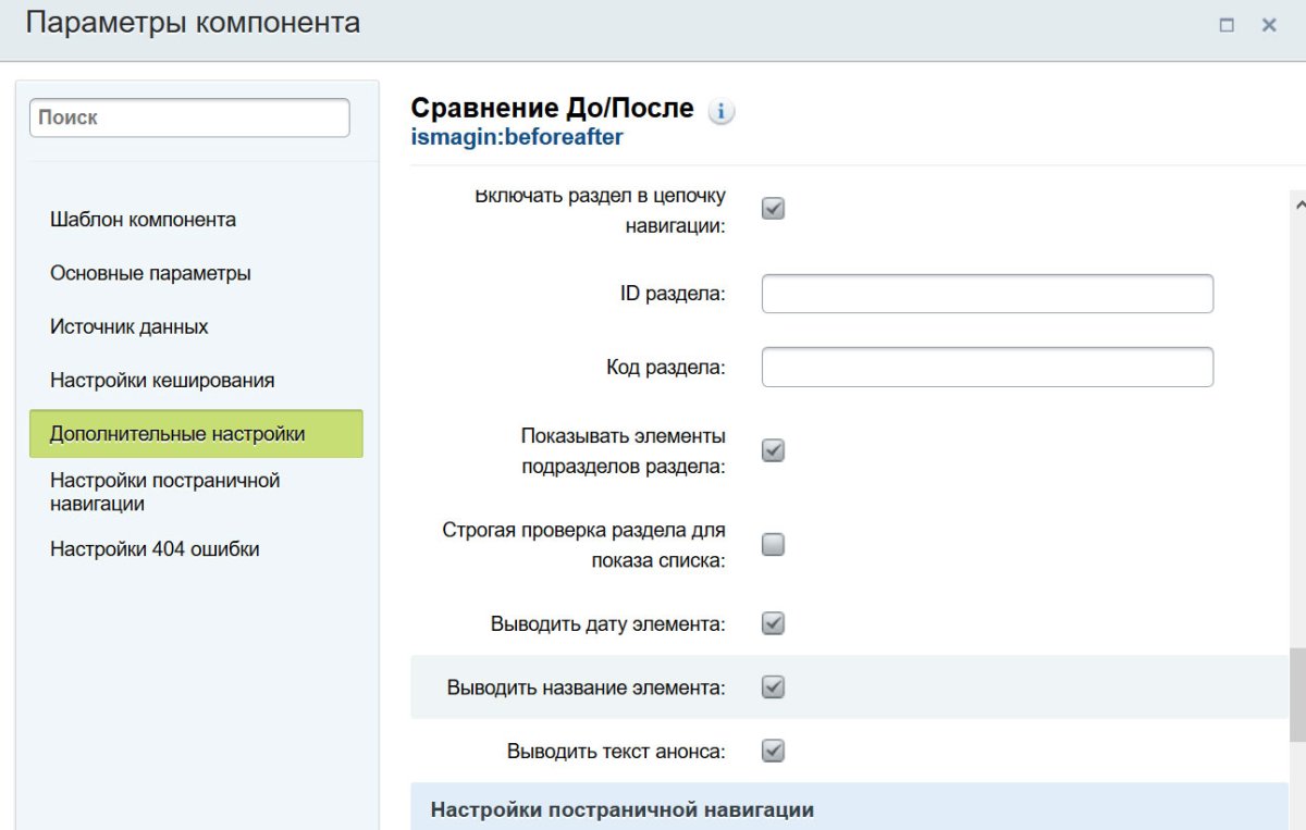 Сравнение До и После