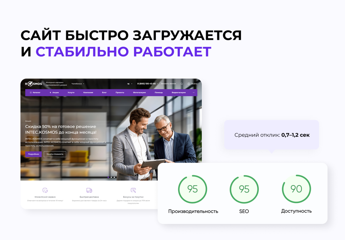 INTEC.Kosmos - программный комплекс для создания интернет-магазинов и сайтов на платформе 1С-Битрикс