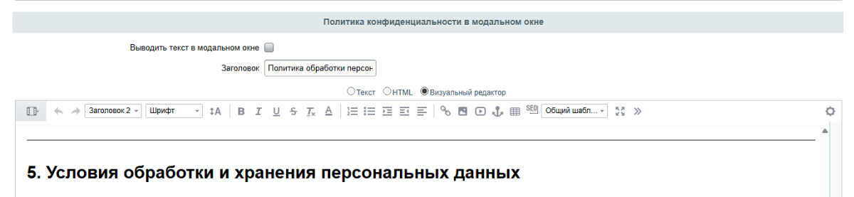 Cookie-баннер для информирования и согласия по требованиям ФЗ-152 (для 1С-Битрикс)