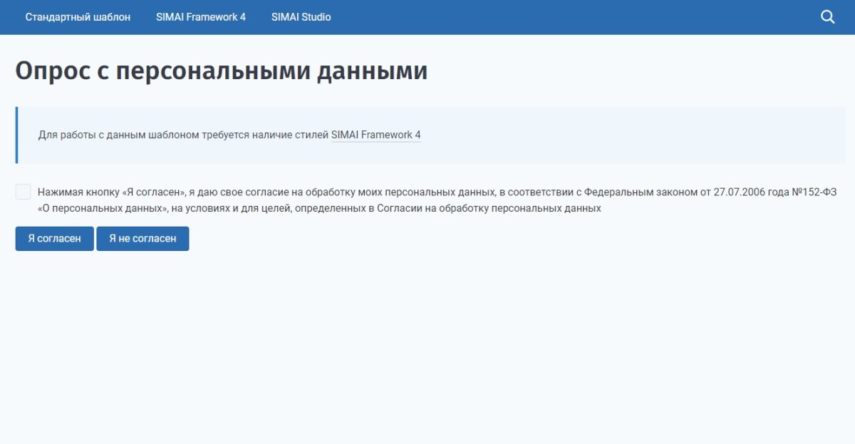 SIMAI: Модуль опросов
