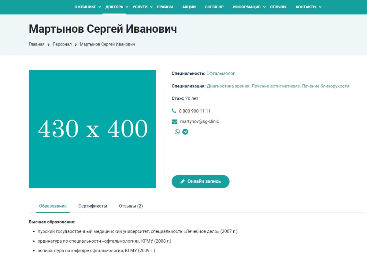 Шаблон «Готовое решение для медицинского учреждения»