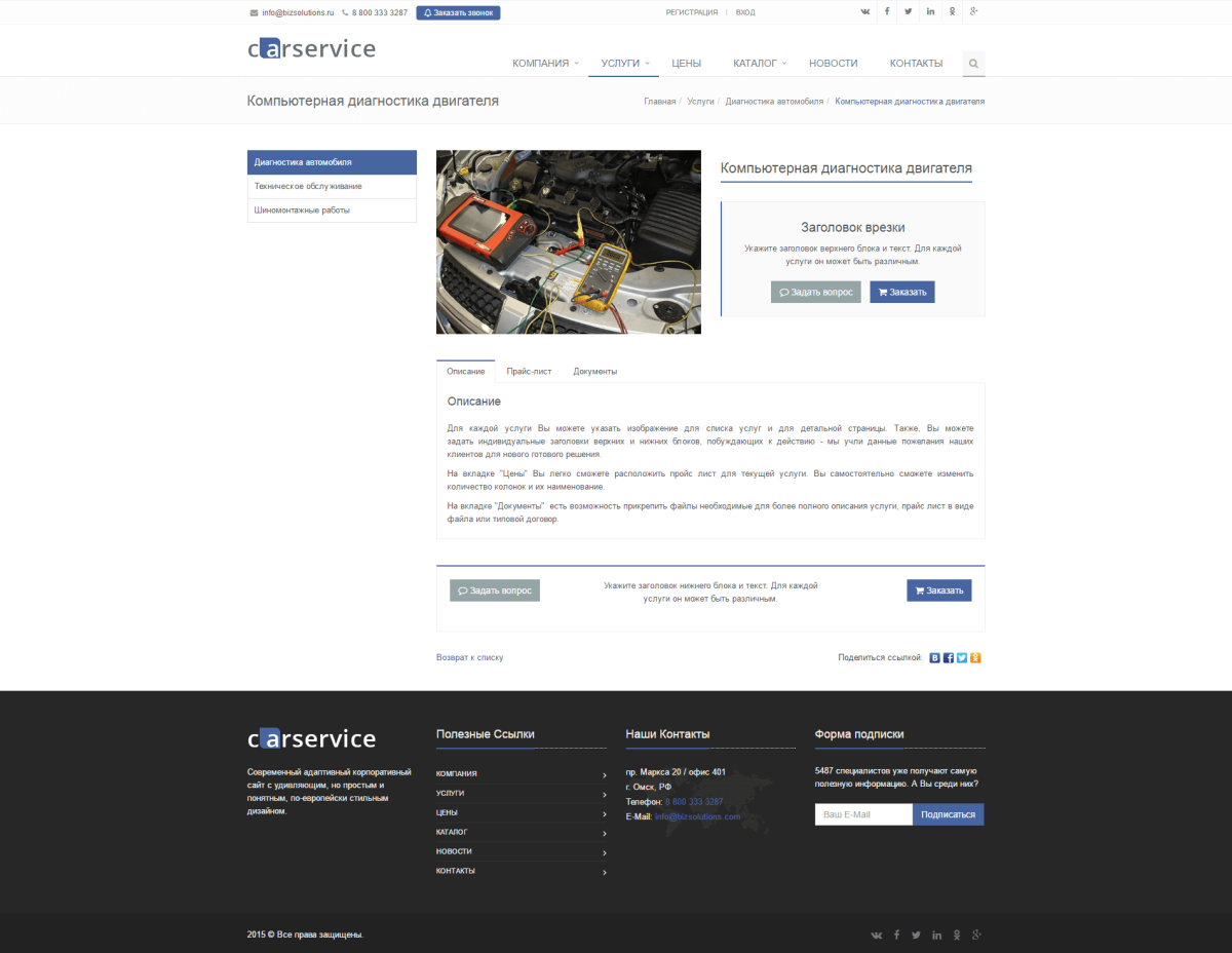 CarService: типовой сайт автоcервиса