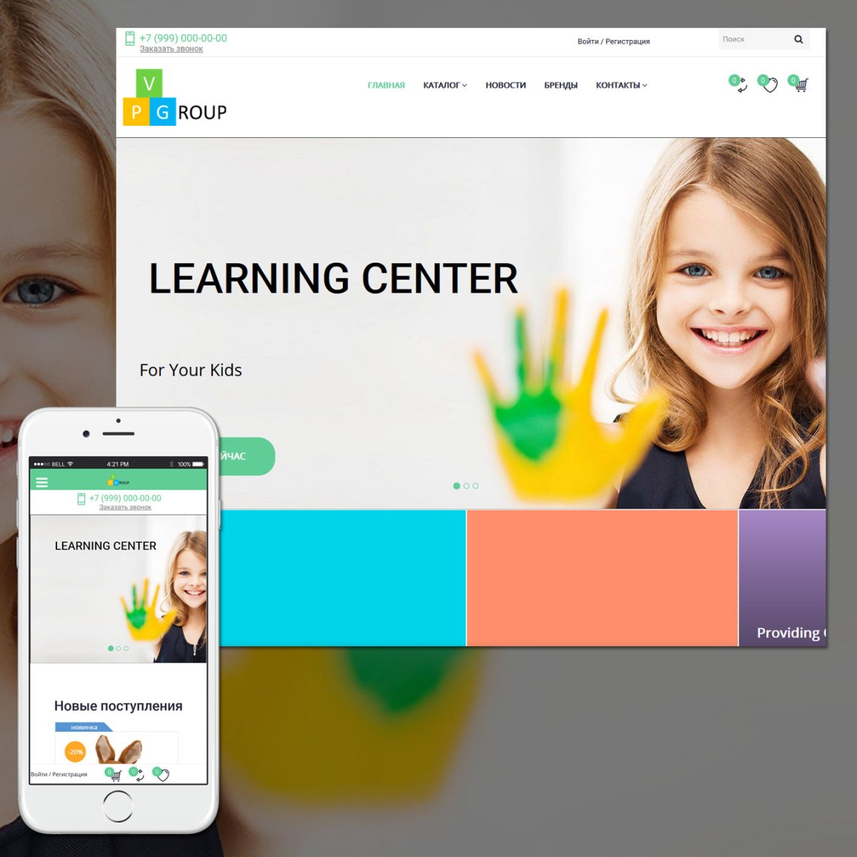 Pvgroup.Kids - Интернет магазин детских товаров №60132