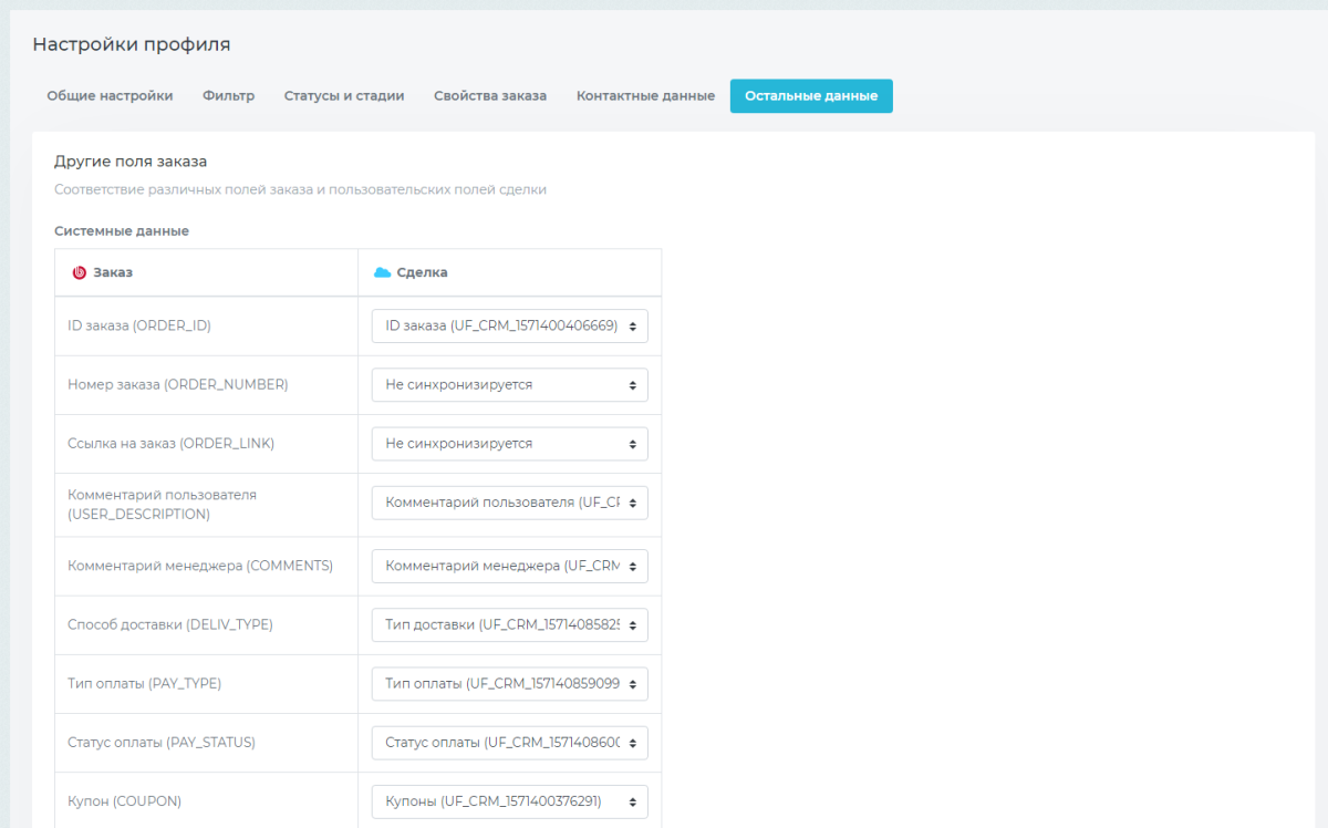 Гибкая интеграция заказов с Битрикс24