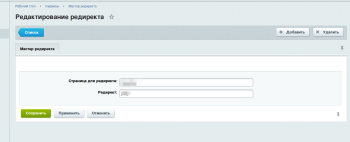 Мастер редиректа