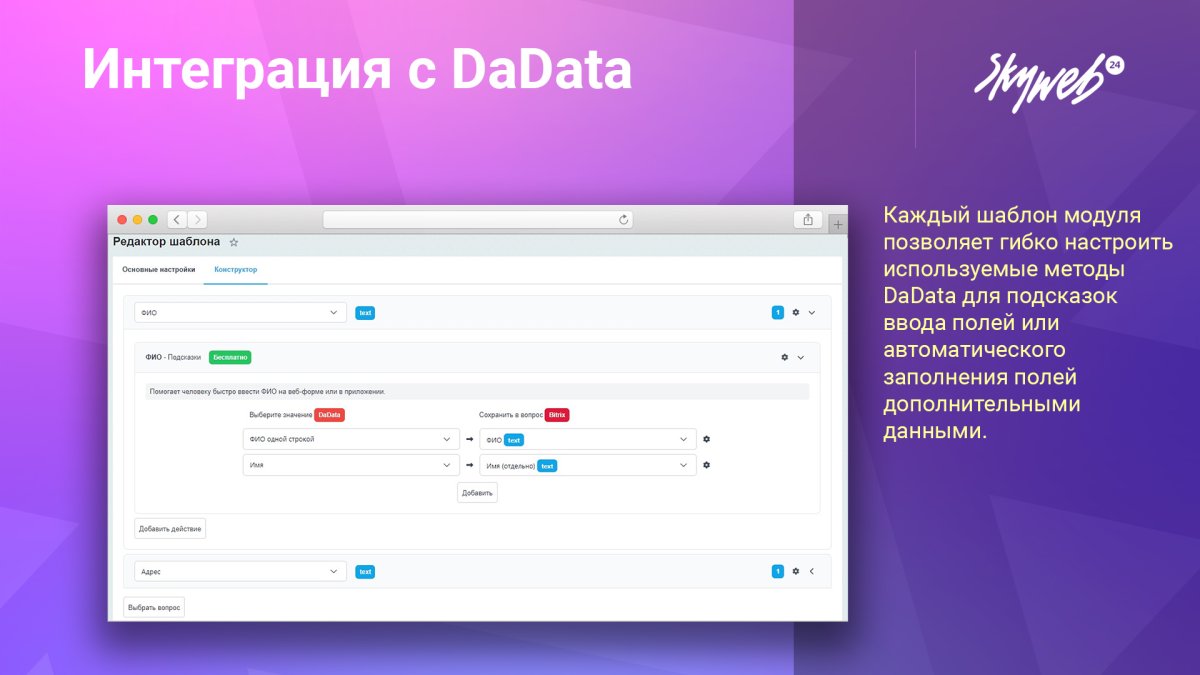 Интеграция с DaData