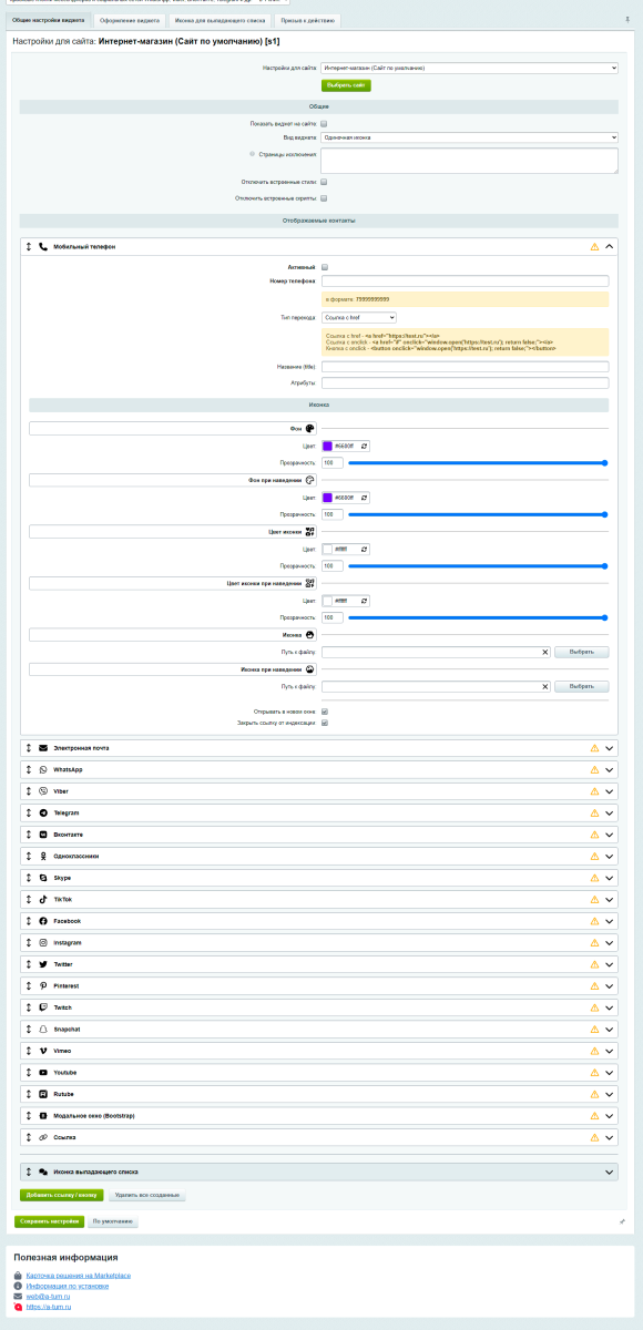 Красивые кнопки мессенджеров и социальных сетей WhatsApp, Viber, ВКонтакте, Telegram...— в 1 клик