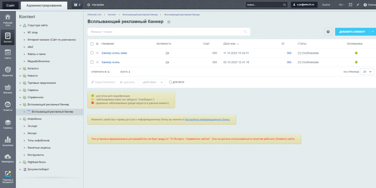 WBS24: Всплывающий рекламный баннер