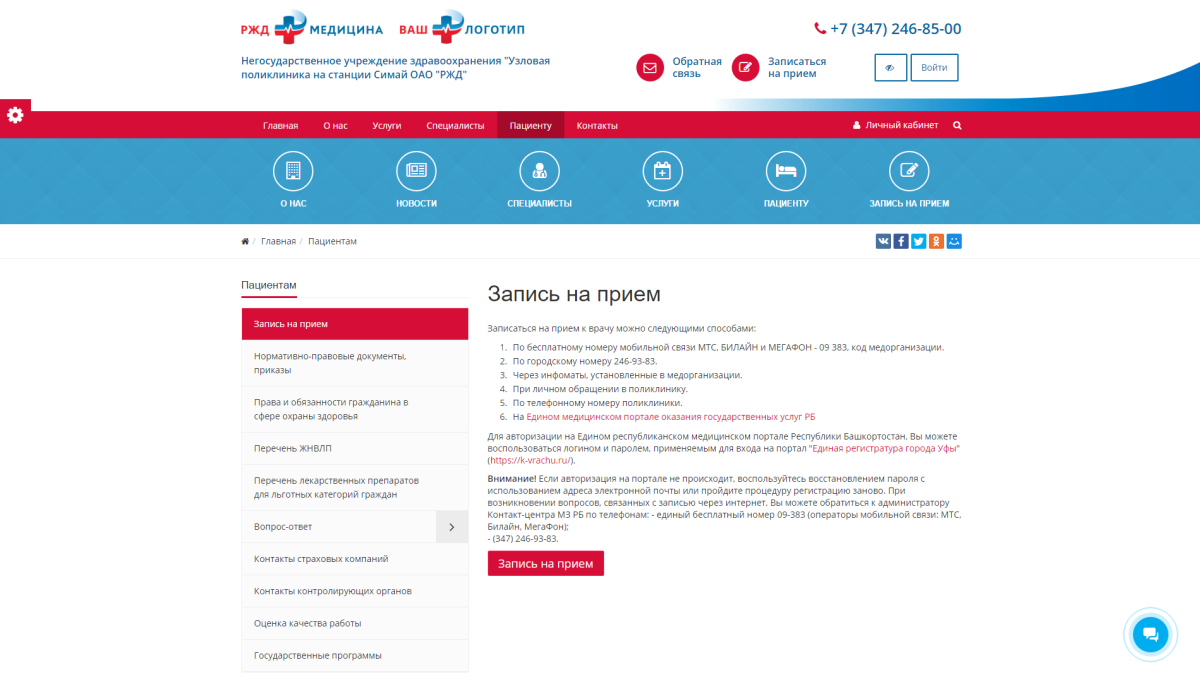 SIMAI: Сайт РЖД медицина – адаптивный с версией для слабовидящих