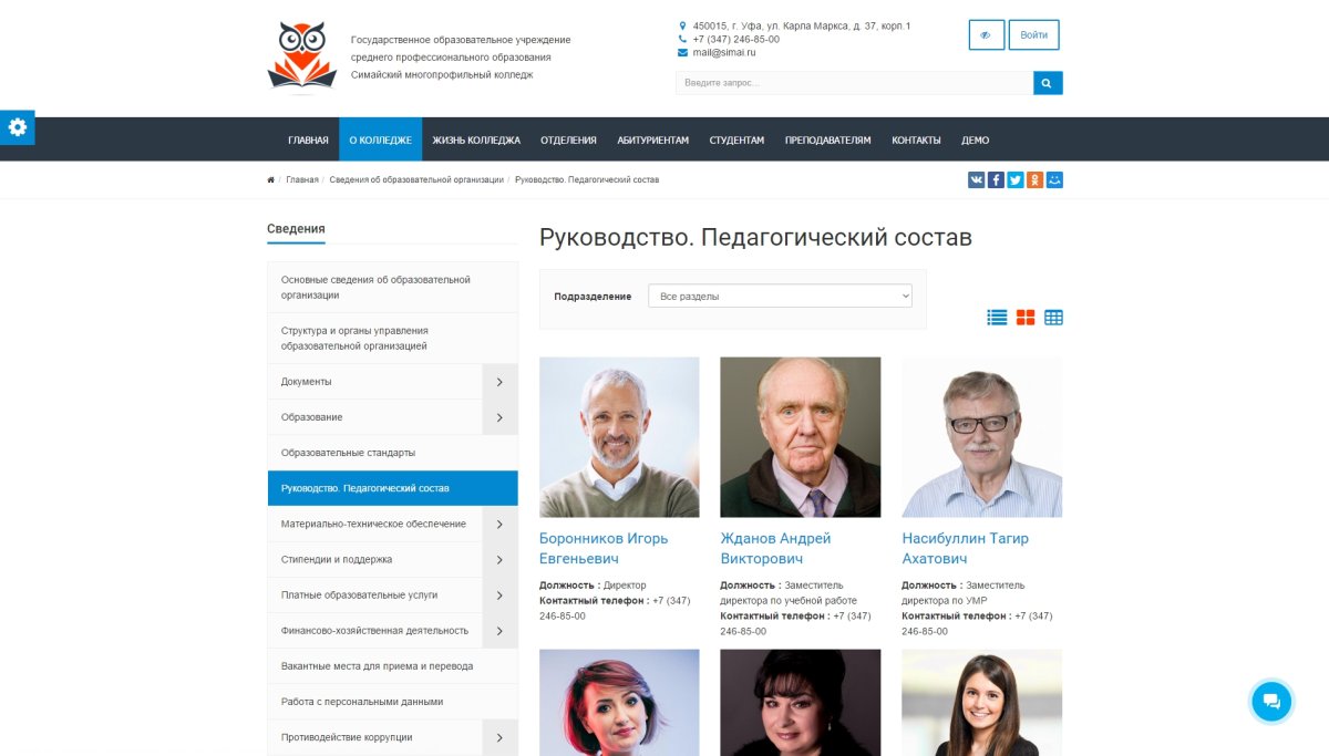 SIMAI: Cайт колледжа – адаптивный с версией для слабовидящих