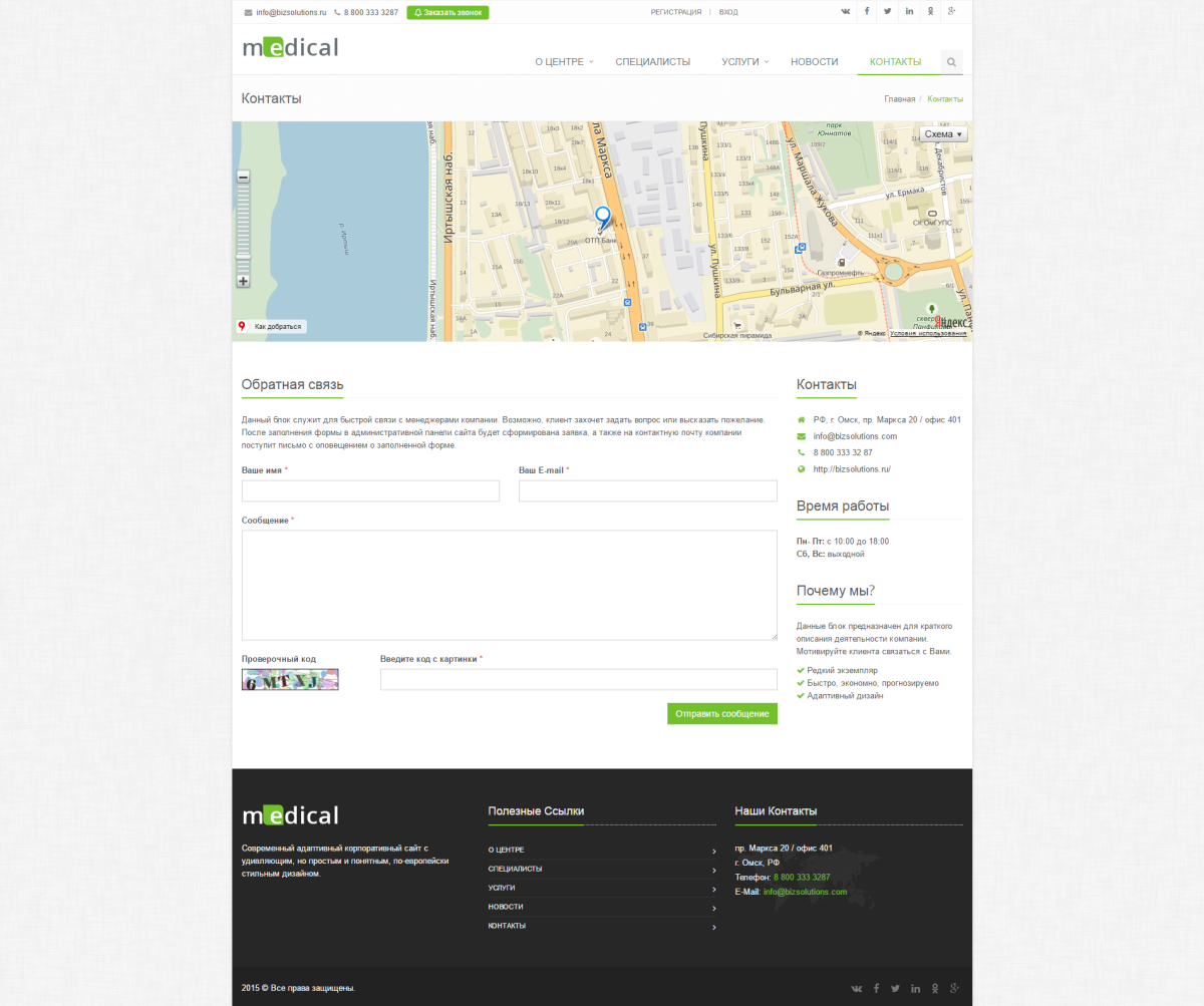 Medical: типовой сайт медицинской компании