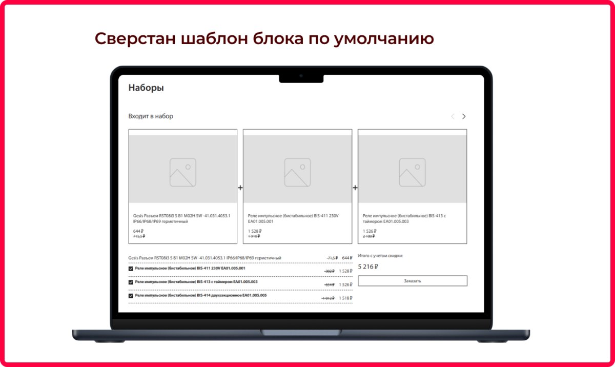 Bquadro: Конструктор наборов