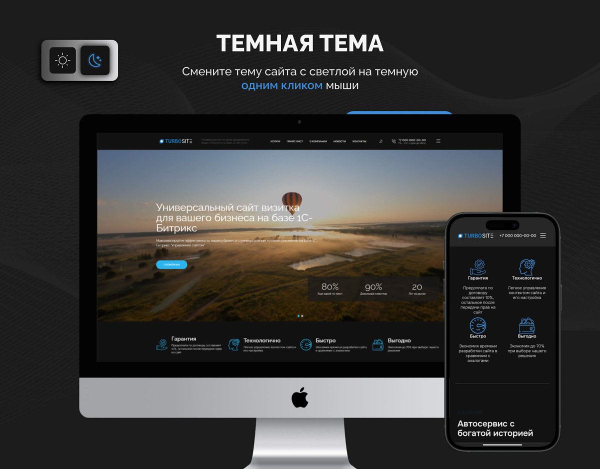 Турбосайт - Универсальный сайт - визитка