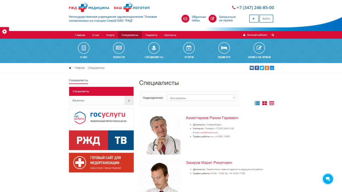 SIMAI: Сайт РЖД медицина – адаптивный с версией для слабовидящих