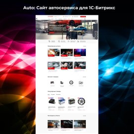 Auto: Сайт автосервиса, детейлинга, шиномонтажа