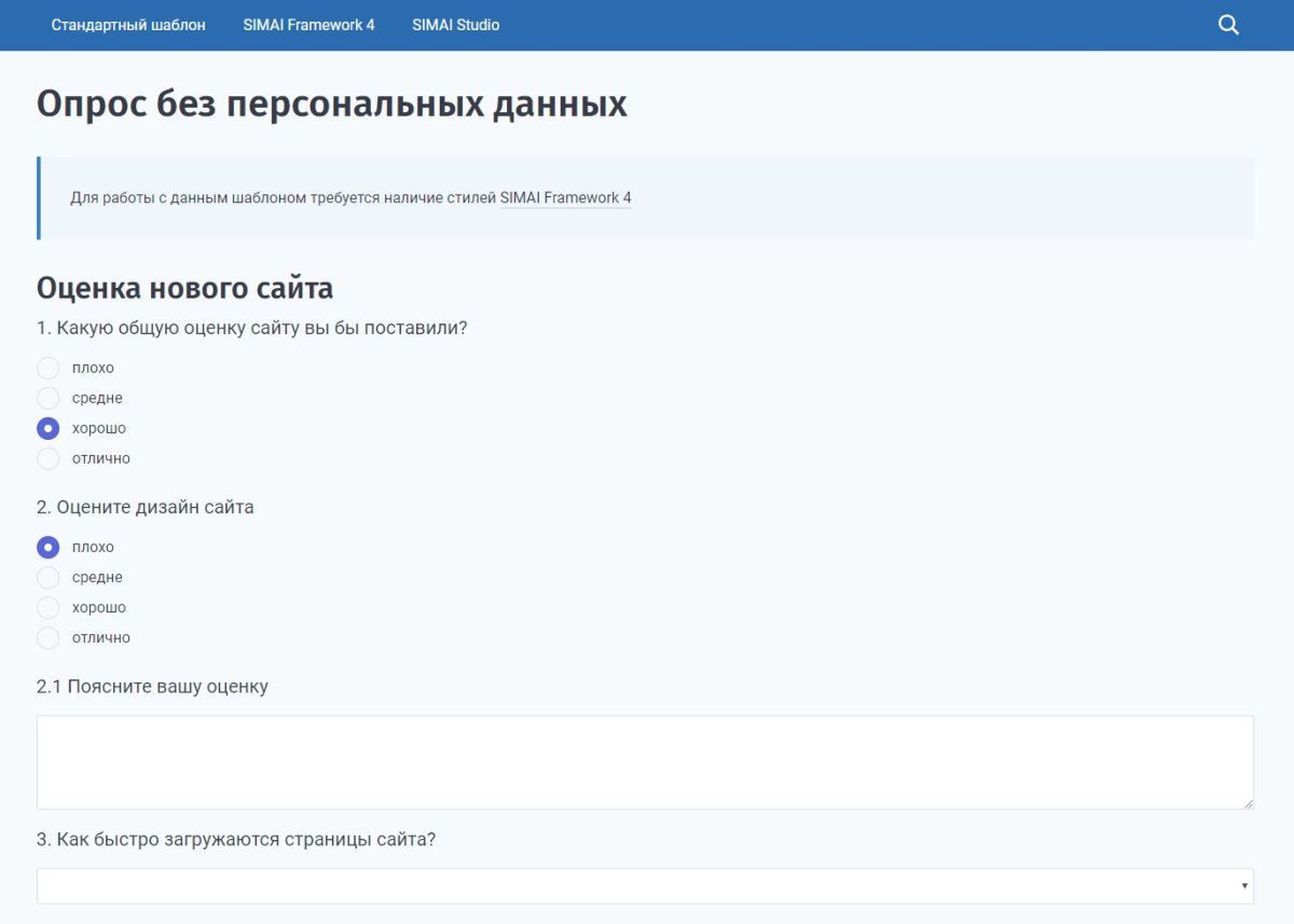 SIMAI: Модуль опросов