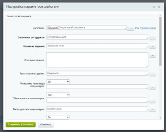 Активити "Запрос полей документа"