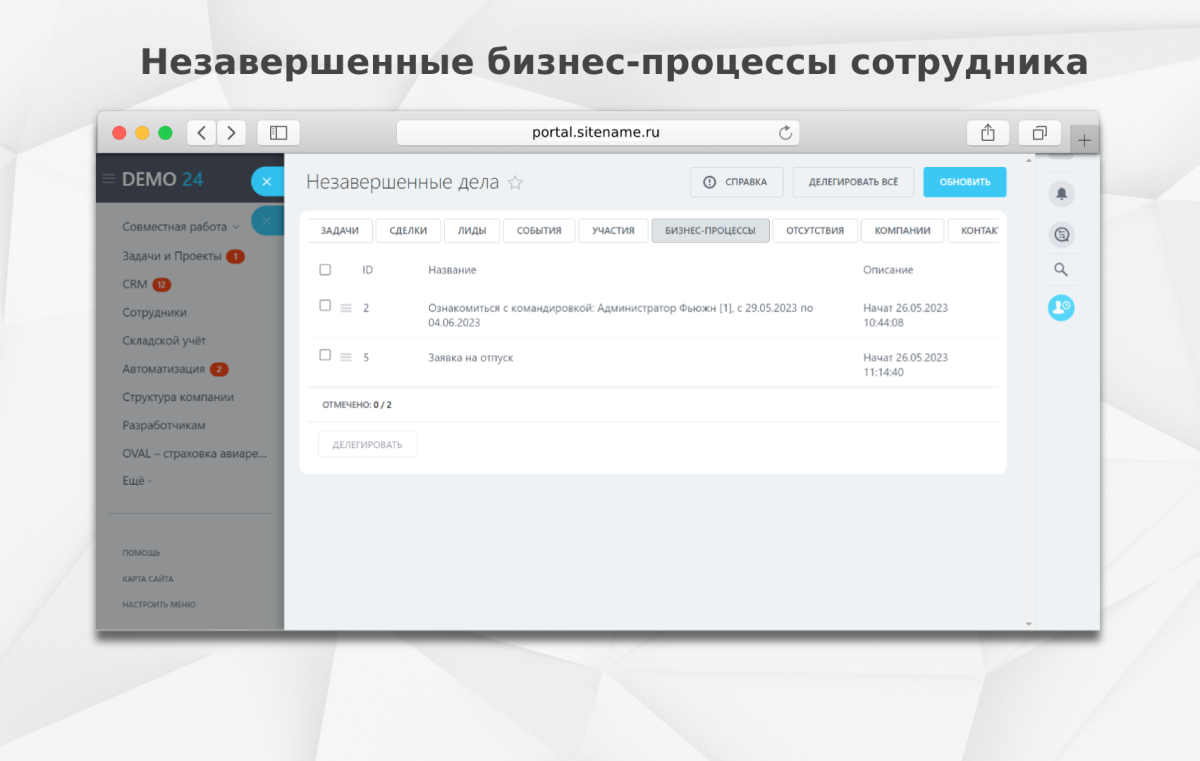Fusion: Передача дел