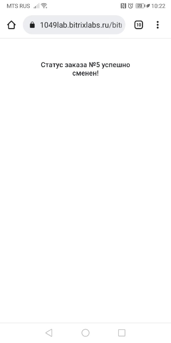 Смена статуса заказа с помощью QR-кода