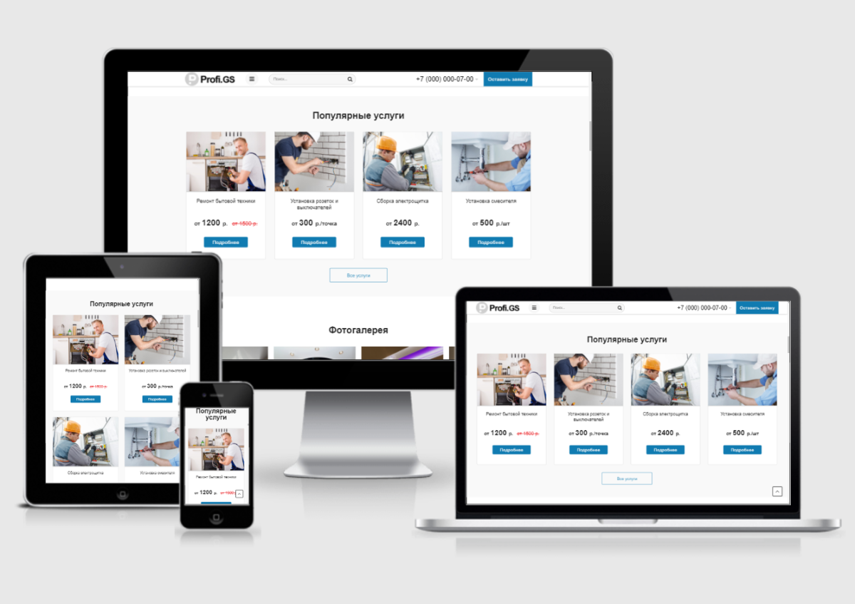 Profi.GS  – сайт компании по ремонту и строительству
