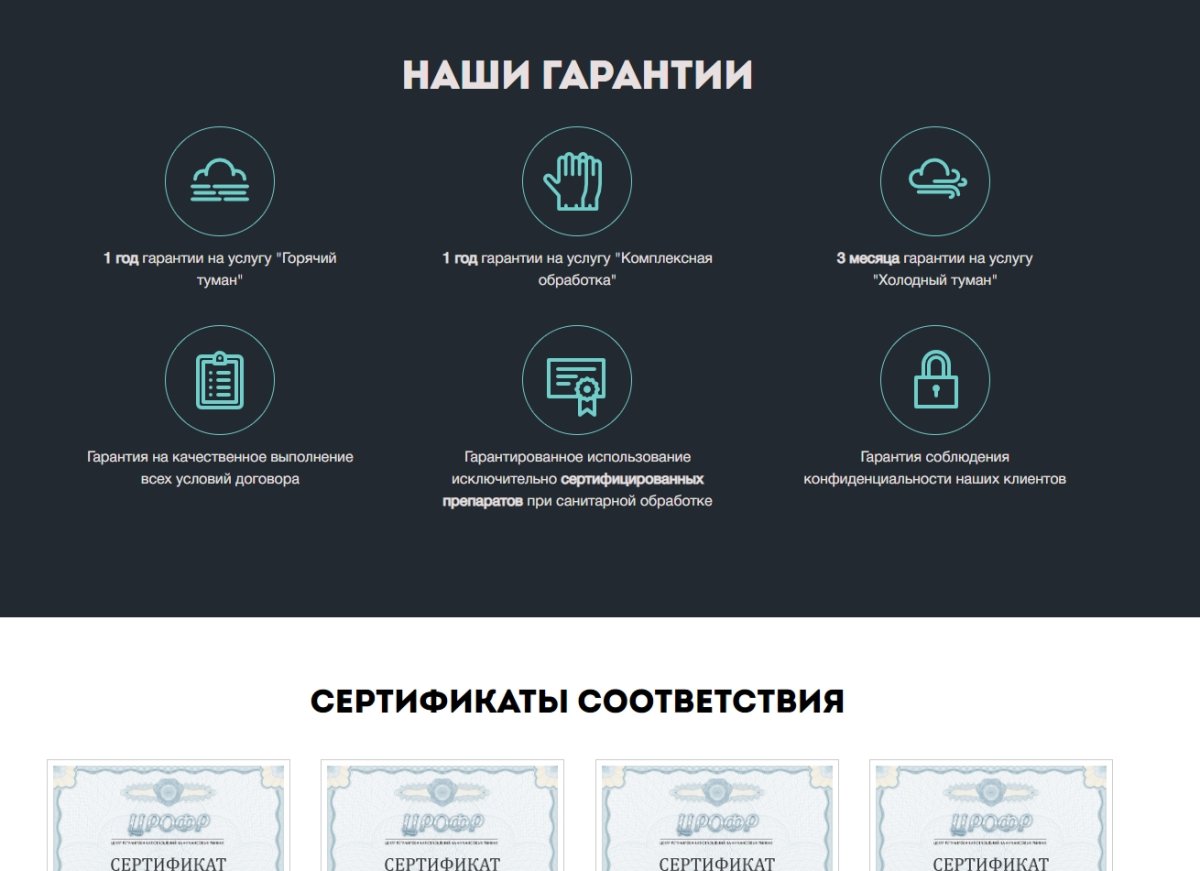 Scoder: Сайт услуг дезинфекции, чистке холодильников, вентиляции и кондиционеров