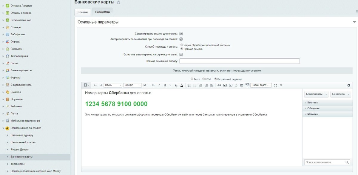 Оплата заказа по ссылке