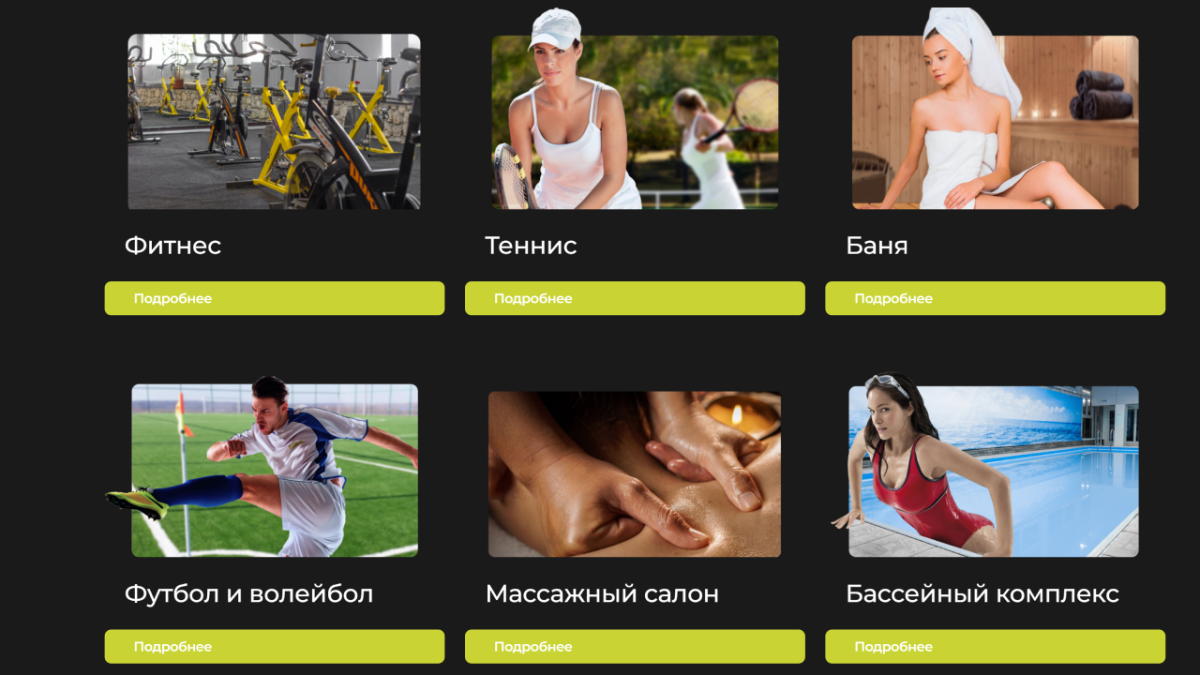 Шаблон сайта спортивной тематики