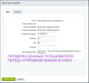 Интеграция с Ozon Доставка