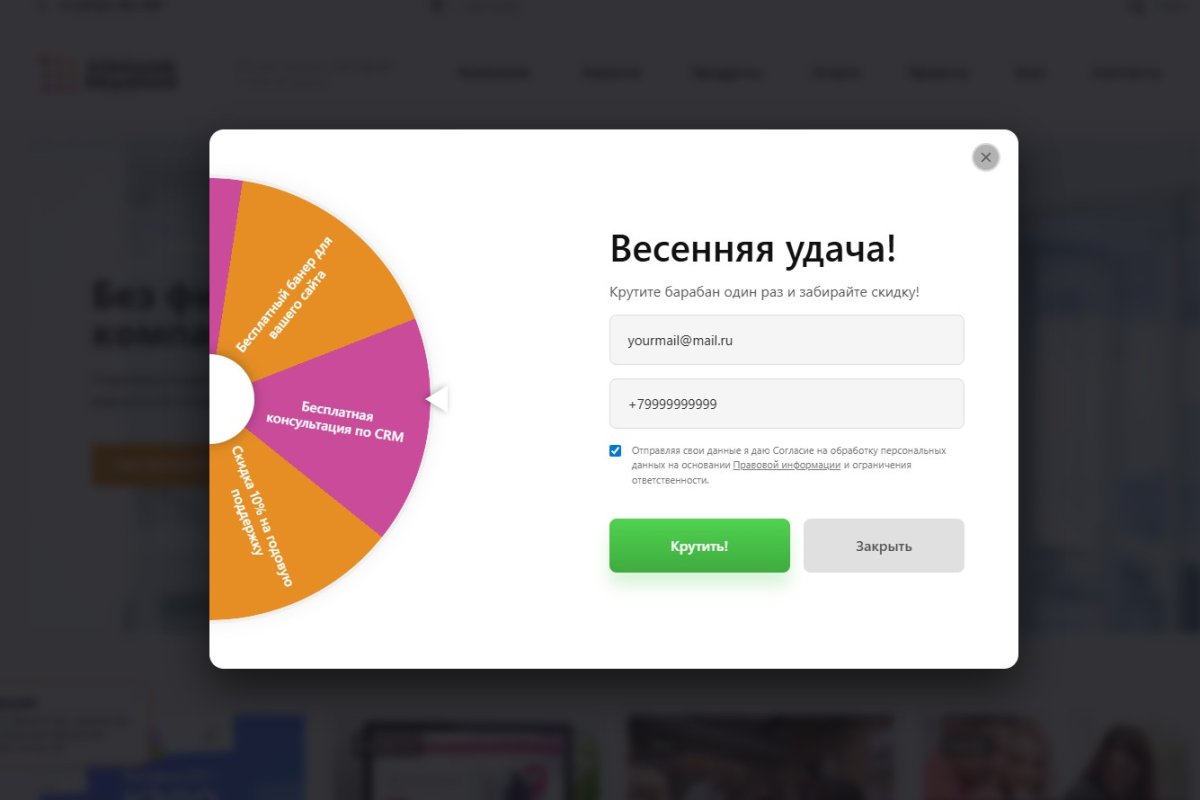 Модуль: Колесо фортуны (генератор лидов)