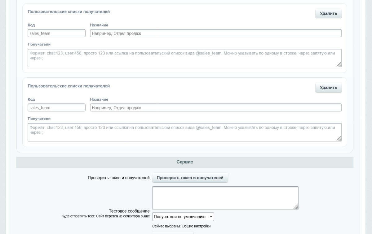 Уведомления в MAX