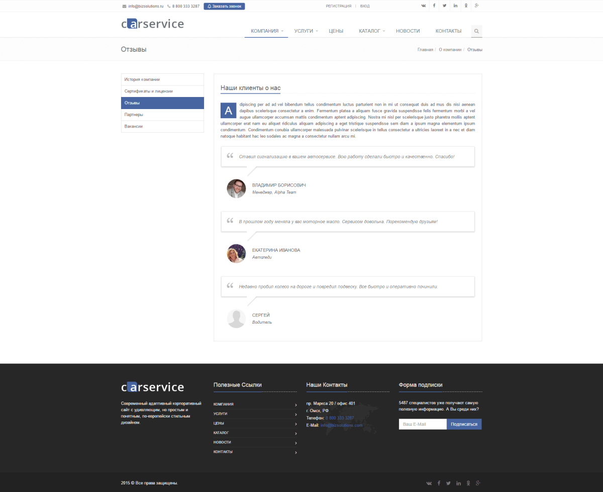 CarService: типовой сайт автоcервиса