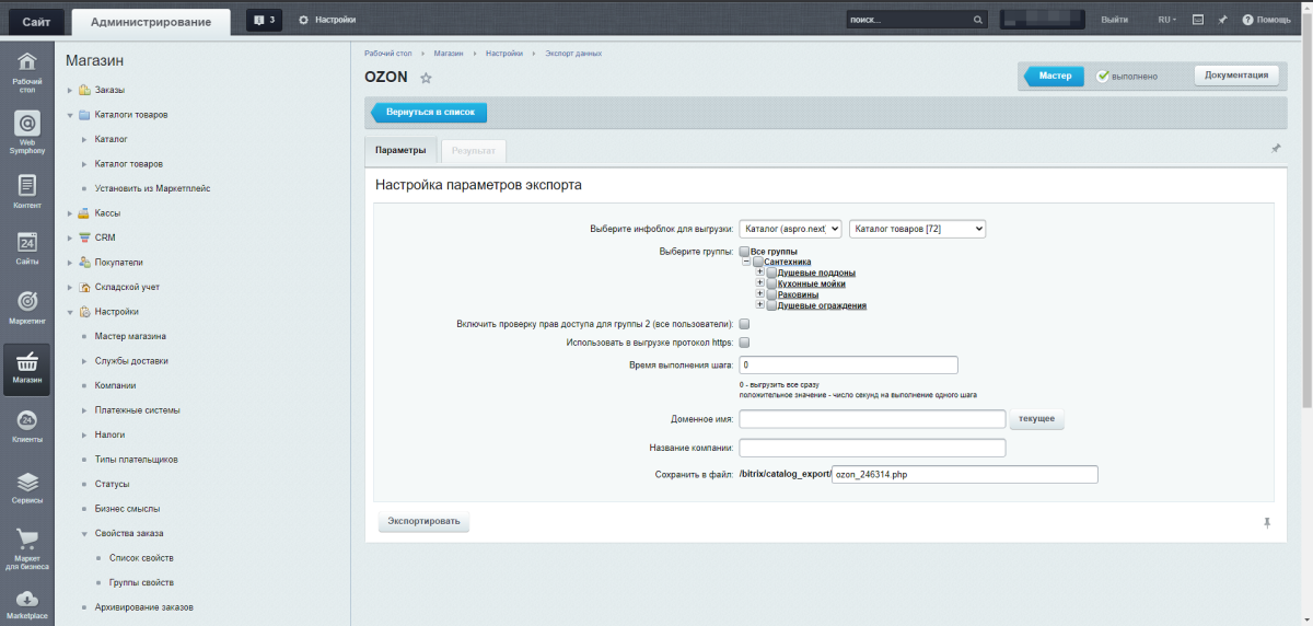 WBS24: Обновление остатков и цен на OZON (ОЗОН) через фид