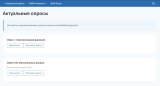 SIMAI: Модуль опросов