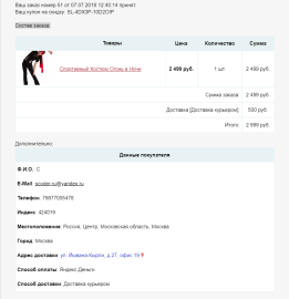 Scoder: Купон при заказе и смене статусов. Полная информация о заказе в письме, расширение шаблонов