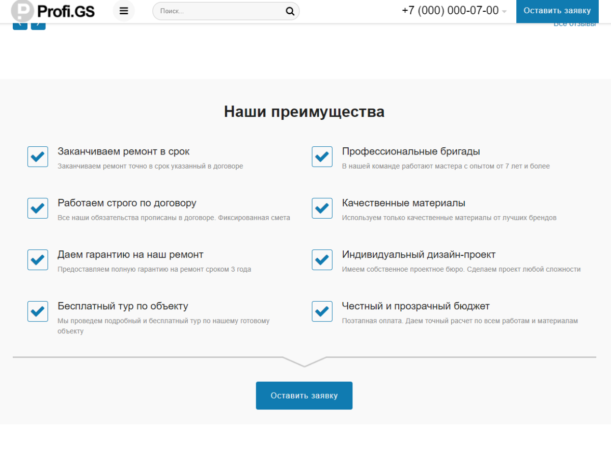 Profi.GS  – сайт компании по ремонту и строительству