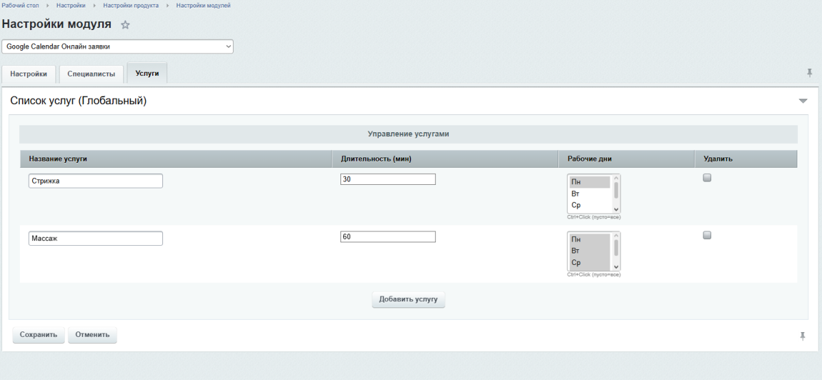 Онлайн-запись Google Calendar
