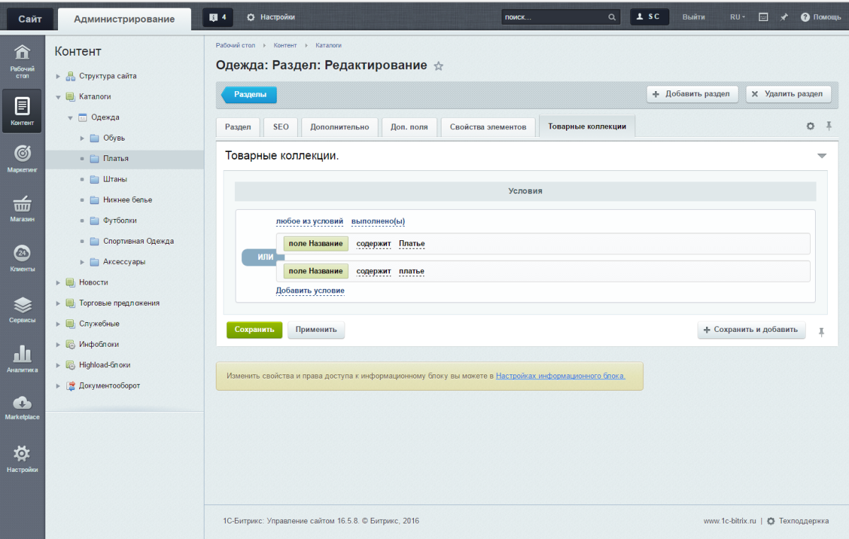 Scoder: Товарные коллекции в разделах / Категории для Seo. Посадочные разделы. Товары со скидкой