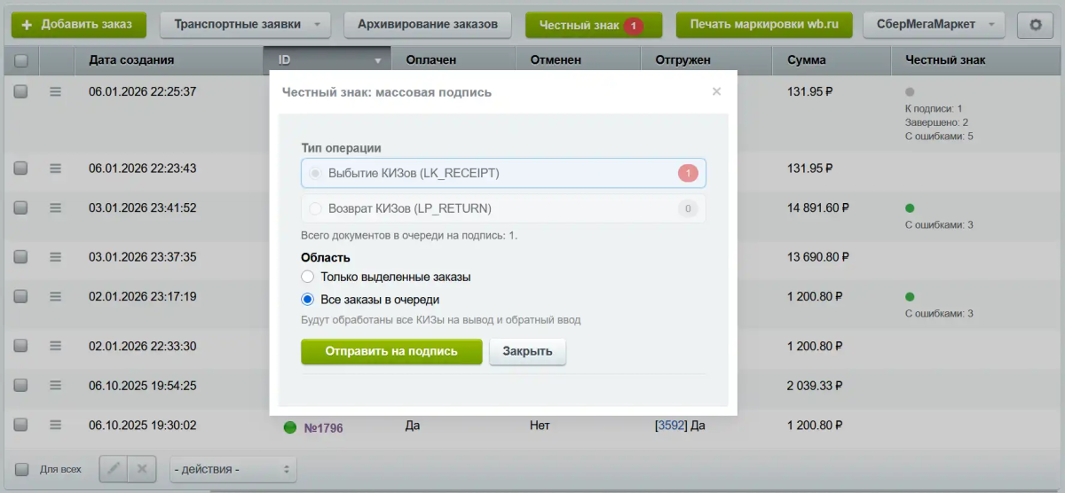 Честный ЗНАК: вывод из оборота