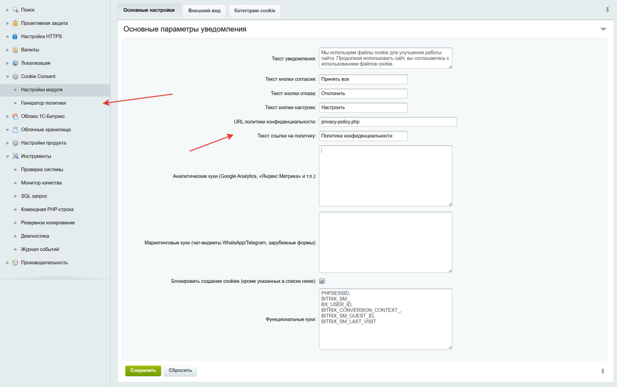 Плашка кукис и генератор политики конфиденциальности