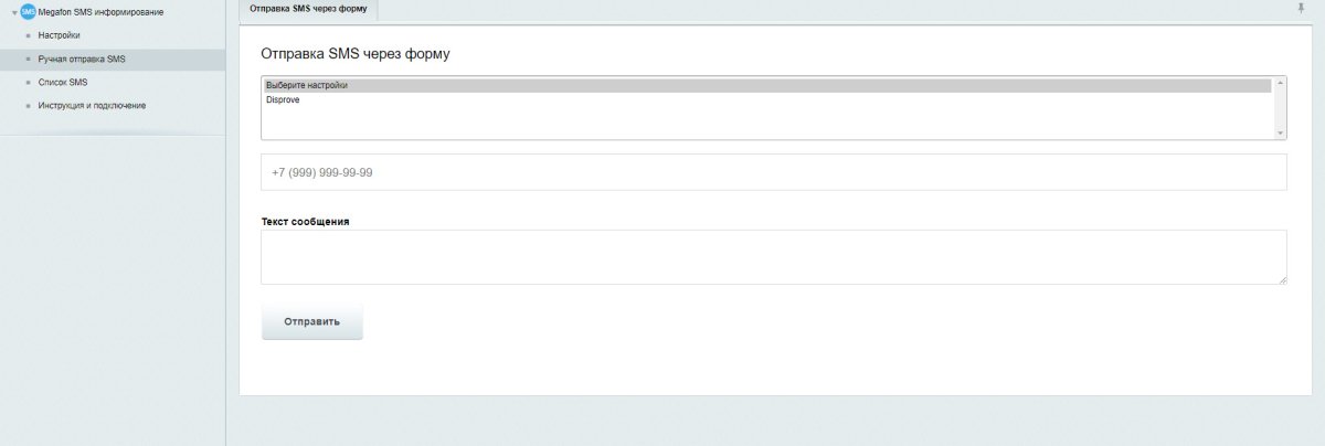MegaFon SMS информирование (Мобильные SMS-сервисы) по статусам заказа