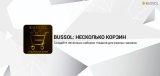 Bussol: Несколько корзин — несколько корзин в интернет-магазине