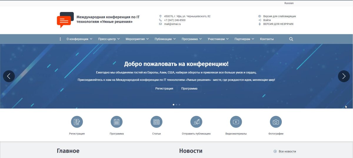 SIMAI-SF4: Сайт конференции - адаптивный с версией для слабовидящих