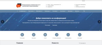SIMAI-SF4: Сайт конференции - адаптивный с версией для слабовидящих