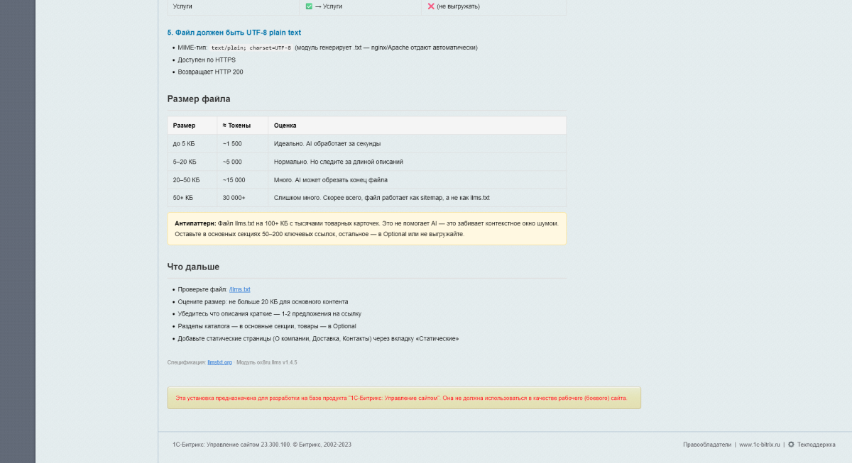 LLMS.txt для сайта — модуль генерации AI-карты сайта