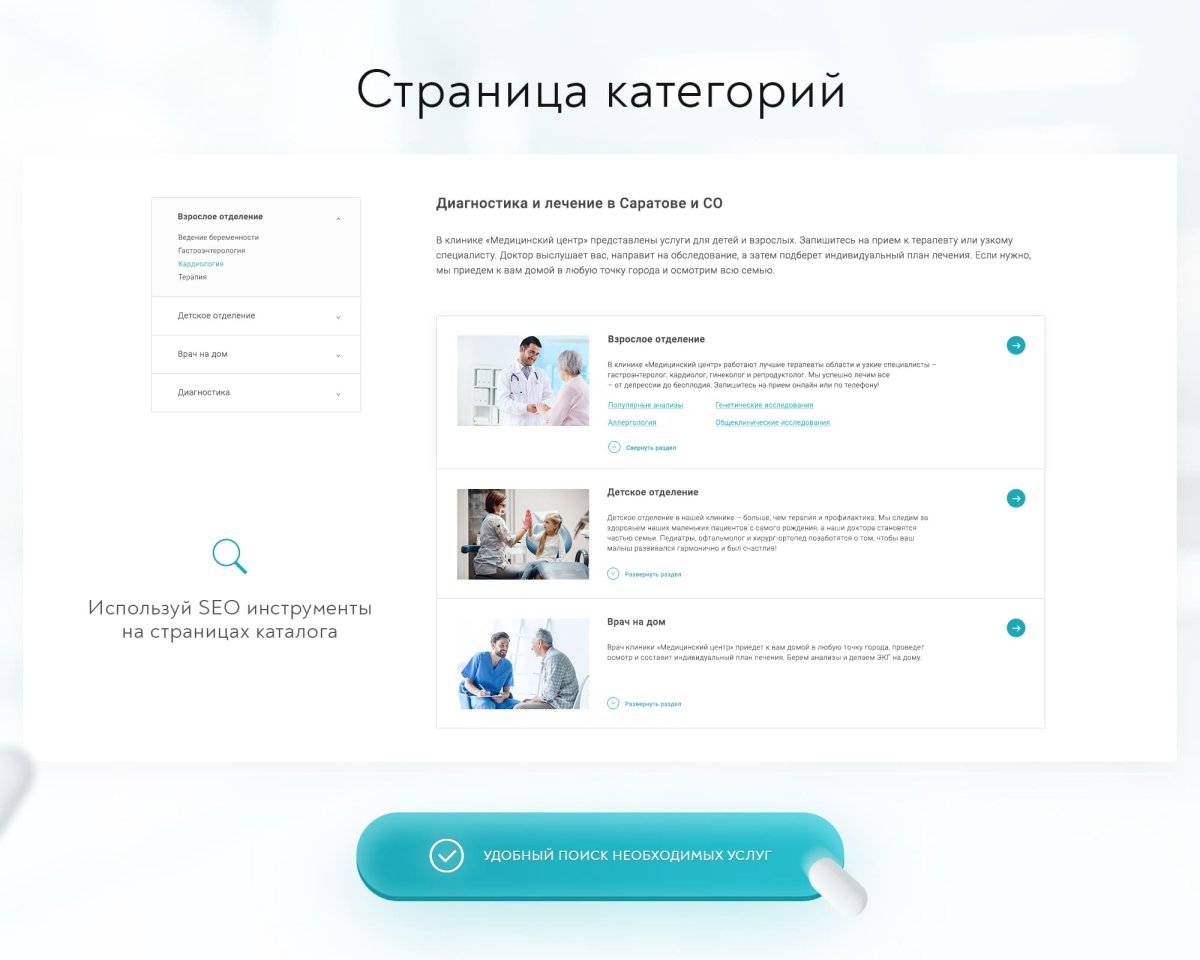 Prymery:Med - Сайт медицинской организации