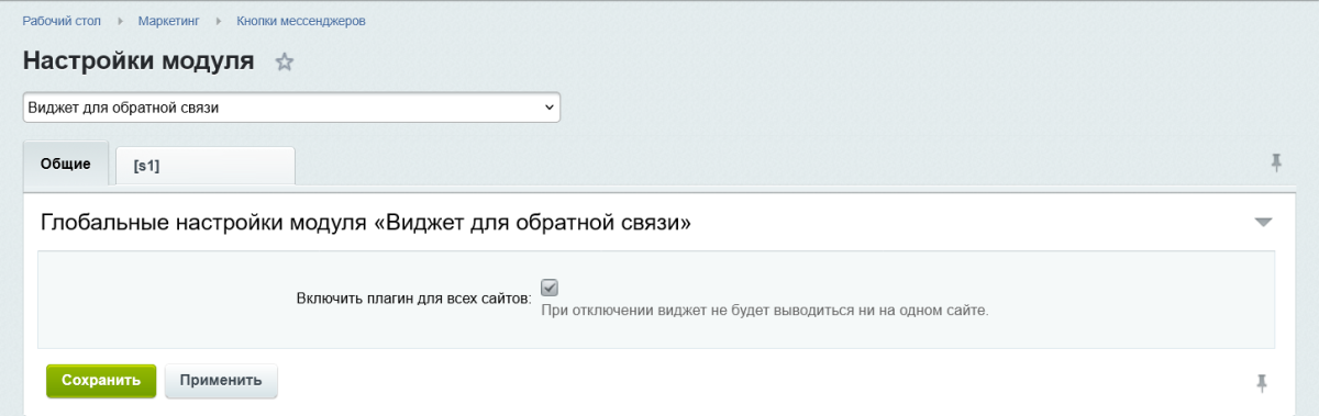 Виджет для обратной связи